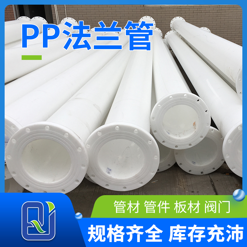 pp法蘭管